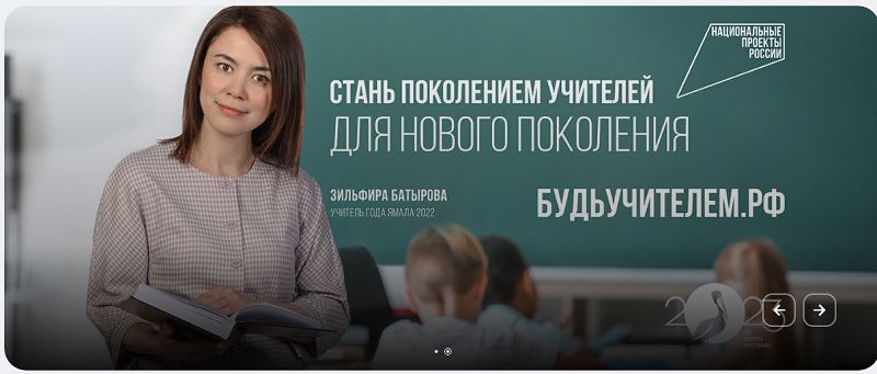 Информационный ресурс Будьучителем.рф.